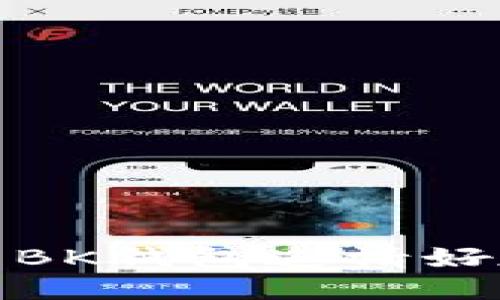 如何找到BK钱包邀请好友二维码