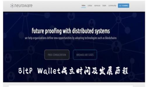 BitP Wallet成立时间及发展历程
