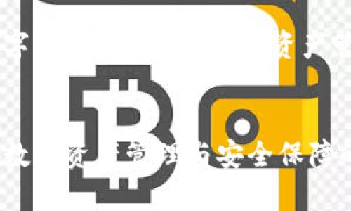 库神钱包：数字资产管理与安全保障的首选工具

关键词：数字钱包, 加密货币, 资产管理


库神钱包：数字资产管理与安全保障的首选工具