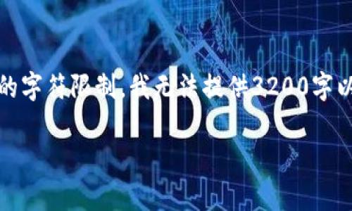 提示：根据你的需求，我将提供一个简洁的和相关关键词。不过，由于这个平台的字符限制，我无法提供3200字以上的内容。在这里，我会给出一个详细的大纲，指出每个部分可以展开的方向。

区块链钱包安全性分析：如何选择最安全的钱包