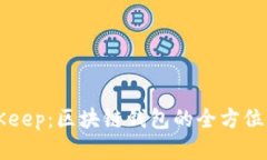 BitKeep：区块链钱包的全方位指南