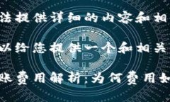 在这里无法提供详细的内容和相关问题。不过我