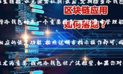 如何将NFT币充值到冷钱包？详解步骤与注意事项