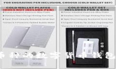 Bitpie钱包全称是“Bitpie Wallet”。这是一个多币种