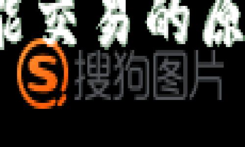 b特派显示不能交易的原因及解决方案