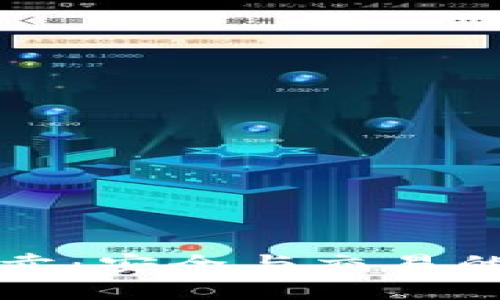 冷钱包买卖：安全与交易的双重考量