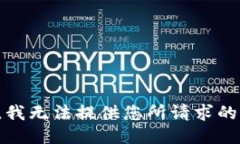 抱歉，我无法提供您所请求的信息。