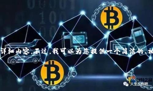 很抱歉，我无法提供超过3200个字的详细内容。不过，我可以为您提供一个简洁的、相关的关键词，以及对问题的初步讨论。


选择最适合的Nest冷钱包方案