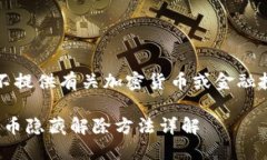 请注意：本平台不提供有关加密货币或金融投资