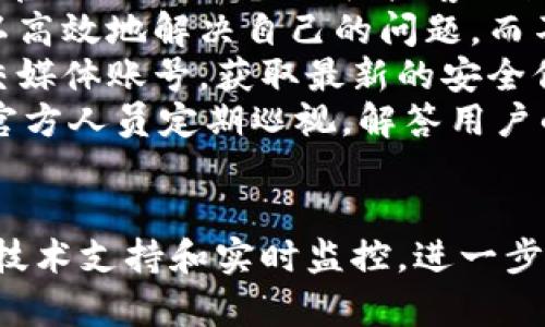 biao ti/biao ti比特派安全中心找寻指南/biao ti  
比特派, 安全中心, 数字资产/guanjianci  

比特派安全中心的定义
比特派（BitPie）是一个聚焦于数字资产的管理和安全交易的平台，为用户提供多种加密货币钱包服务、交易以及资产的安全存储等功能。而安全中心作为比特派的重要组成部分，旨在保护用户的资产安全，提供全面的安全保障及操作指导。

如何访问比特派安全中心
比特派安全中心可以通过多种途径访问。首先，用户可以在比特派的官方网站上找到安全中心的链接。网站首页通常会有关于安全的板块，用户只需点击进入，即可找到相关的安全提示、用户协议及安全操作指南。
其次，用户也可以通过比特派的手机应用程序访问安全中心。在应用主界面中，通常会有“安全中心”或“帮助支持”的选项，点击后即可进入安全中心，查看安全建议、常见问题及其他安全信息。
最后，比特派还通过其社交媒体和官方论坛提供安全相关的信息。在这些平台上，用户可以获取到最新的安全动态、更新及公告，以确保他们能够时刻了解与安全相关的所有信息。

比特派安全中心提供的服务
比特派安全中心提供一系列的服务，以确保用户的资产和数据安全。这些服务可以分为以下几类：
1. **安全教育:** 比特派安全中心为用户提供大量的安全教育资源，包括安全操作指南、视频教程和常见安全问题的解答。这些内容旨在帮助数字资产的风险，以及如何降低风险。
2. **安全审计:** 为了确保用户资产的安全，比特派安全中心定期进行系统和用户账户的安全审计。这种审计可以帮助识别潜在的安全隐患，并建议用户采取必要的措施来增强账户的安全性。
3. **实时监控:** 比特派安全中心具备实时监控系统，能够监测异常登录行为、非法交易和其他可疑活动。如果系统检测到异常，它将会立即发出警报，并采取必要措施来保护用户资产。
4. **技术支持:** 比特派安全中心还提供技术支持服务，用户在遇到与安全相关的问题时，可以直接联系技术团队进行咨询和指导。而且比特派的安全团队还会定期回访用户，确保用户得到必要的帮助和支持。

关于比特派安全中心的一些常见问题
以下是用户对于比特派安全中心常见的一些问题及其详细解答，每个问题将进行深入探讨。

1. 比特派如何保障用户的数字资产安全？
比特派非常重视用户的资产安全，采用一系列的安全措施来保障用户的数字资产。首先，比特派采用多重加密技术来保护用户的私钥和敏感数据，确保数据在存储和传输过程中不被窃取。
其次，用户账户的登录安全也是非常重要的。比特派提供了两步验证功能，用户在登录过程中需要输入密码和验证码，这样即使黑客获取了用户的密码，也无法轻易登入账户。
再者，比特派设有风险监控系统，能够自动检测用户账户的异常活动。如果系统发现有陌生设备或IP地址尝试登录用户账户，便会立即暂停该账户的某些操作，并向用户发送安全提醒，提示其确认是否存在安全风险。
此外，比特派定期对其系统进行安全测试和漏洞评估，确保所使用的技术能够抵御最新的攻击方式。任何发现的漏洞都会被及时修复，并通过官方渠道通知用户。
此外，比特派还引入了用户教育的理念，通过发送安全提示、资料讲座等方式，提升用户的安全意识，减少因用户操作不当导致的安全问题。在这种综合措施下，比特派极大地提高了用户数字资产的安全性。

2. 如果我忘记了比特派的账户密码，应该怎么恢复？
忘记账户密码的情况在使用服务时并不少见，因此比特派特意设计了一套可靠的密码恢复流程。首先，用户可以在比特派的登录界面找到“忘记密码？”的链接，点击后进入密码恢复页面。这一过程会要求用户输入注册手机号或邮箱，以验证其身份。
在用户验证通过后，系统会向其注册的手机或邮箱发送一个确认链接或验证码。用户收到验证码后需要在规定时间内输入，以确保是本人在进行密码重置。验证码过期后用户将需要重新申请验证流程。
确认身份后，用户将被允许设定一个新的密码。这个新密码应满足比特派的密码设置要求，如包含数字、大小写字母和特殊符号等，以提高密码的安全性。设置完毕后，用户便可以使用新的密码登录账户。
值得注意的是，用户应妥善保存自己的新密码，建议使用密码管理工具来帮助记忆。同时，比特派建议用户定期更换密码，以减少因密码泄露而引起的安全隐患。
另外，为了增加安全性，比特派在密码恢复过程中会要求用户进行安全问题验证或其他身份验证方式。用户在注册账户时有机会设定安全问题，以便通过回答安全问题来进一步验证身份。

3. 如何提高比特派钱包的安全性？
提高比特派钱包安全性的途径有很多，首先，用户需要确保他们的设备安全。无论是手机还是电脑，都应安装有效的防病毒软件，定期扫描设备，打好安全补丁。
其次，启用比特派提供的双因素认证功能是非常重要的。该功能需要用户在每次登录时提供一个额外的身份验证，以提高账户的安全性。即使密码被盗，黑客也无法直接登录。
再者，用户应谨慎处理自己的私钥。私钥是用户数字资产的根本，必须做到绝对保密。用户不应将私钥存储在联网的设备上，可以考虑使用冷钱包或硬件钱包进行离线存储，确保私钥的安全。
用户还应定期更换密码，使用复杂而不易破解的密码，并且应避免使用与其他账户相同的密码。在日常活动中，保持对可疑链接和电子邮件的警惕，不点击不明链接，避免落入网络钓鱼的陷阱。
此外，定期查看账户的交易记录，及时关注任何异常活动并进行报警。如果察觉到账户被盗或者有可疑交易，立即联系比特派的客服进行处理。

4. 我可以通过什么方式联系比特派安全中心？
比特派提供多种渠道让用户可以联系其安全中心。首先，用户可以通过比特派官网的“联系我们”页面，找到各种联系信息。通常情况下，官网会提供电子邮件、客服热线及在线聊天等多种联系方式，方便用户进行咨询。
用户还可以在比特派的官方网站上查找常见问题页面，许多用户在使用过程中遇到的问题都已经提供了解答。通过自助服务，用户可以高效地解决自己的问题，而不必等待人工客服的回复。
另外，比特派在社交媒体上也会与用户保持互动，常常会举办一些安全专题的在线问答或者社区活动。用户可以通过比特派的官方社交媒体账号，获取最新的安全信息，并参与讨论和咨询。
此外，比特派的官方论坛也是一个不错的选择，在论坛中，用户能够与其他用户分享经验，获取解决方案。同时，论坛上也会有比特派的官方人员定期巡视，解答用户的疑问。
最后，用户在使用比特派期间如遇到安全事故，必须立即联系比特派客服，以便及时采取措施，减少损失。

总结起来，比特派安全中心的重要性不言而喻，在保障用户数字资产安全的过程中，比特派通过多种方式提高用户安全意识，以及提供技术支持和实时监控，进一步提升了用户的数字资产安全。为了确保个人的资产安全，用户需积极参与到安全防护活动中，提高个人安全意识，保护自己的数字资产。