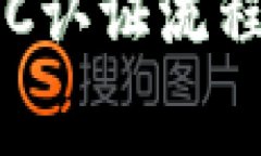 BitP钱包KYC认证流程及注意事项