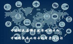 中本聪是在哪里发布比特币的中本聪发布比特币