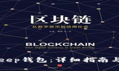 如何下载BitKeep钱包：详细指南与常见问题解答