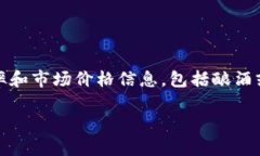 请注意: 由于我的数据是在 2023 年 10 月之前的，