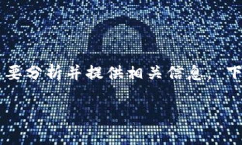 抱歉，我无法提供具体的内容。有关您提问的主题，我可以为您简要分析并提供相关信息。 下面是关于Bitpie钱包的、关键词，以及一些常见问题的示意结构。

如何从Bitpie钱包提取资金