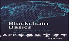 比特派钱包APP苹果版官方下载安装指南