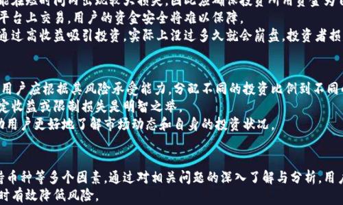 
  选择最佳虚拟币交易平台的指南 / 

相关关键词
 guanjianci 虚拟币, 交易平台, 加密货币 /guanjianci 

---

一、引言
随着数字资产的兴起，越来越多的人开始关注虚拟币交易，不少投资者也从中发现了投资机会。但在选择虚拟币交易平台时，常常会遇到各种各样的问题。本文将为您介绍如何选择合适的虚拟币交易平台，并解答有关虚拟币交易的常见问题。

二、虚拟币交易平台的分类
虚拟币交易平台通常可以分为中央化交易平台（CEX）和去中心化交易平台（DEX）两种类型。
中央化交易平台如币安、火币网等，由公司或组织运营，用户需要进行注册并完成身份验证。这类平台通常提供较为丰富的交易对和流动性，但也存在安全性问题，比如交易所被黑客攻击。
去中心化交易平台如Uniswap、SushiSwap等，不需要用户进行身份验证，直接通过钱包连接交易，提升了用户的隐私保护。尽管这样平台的用户体验相对较差，且交易速度可能较慢，但它们的安全性较高，因为用户的资金始终掌控在自己手中。

三、选择交易平台的因素
在选择合适的虚拟币交易平台时，有几个重要的因素需要考虑：

h41. 安全性/h4
安全性是选择虚拟币交易平台时的首要考虑因素。用户应查看交易所的安全措施，包括两步验证、冷钱包存储等，同时可参考其历史安全事件记录，以评估其安全性。

h42. 交易费用/h4
不同的平台交易费用差异较大，有的平台实行固定手续费，有的则根据交易量收取不同费用。用户需要关注手续费的结构，分析自己的交易习惯，并选择合适的交易平台。

h43. 用户体验/h4
用户体验包括交易界面的友好程度、平台的响应速度、客户服务的质量等。优质的平台通常会提供简洁直观的操作界面和及时的客服支持，帮助用户更快上手。

h44. 支持的币种/h4
不同平台所支持的虚拟币种类有所差异，用户应该选择那些支持其投资的主要币种的平台。此外，若用户希望投资新兴的或小众的币种，需确保选择的平台可提供这些交易对。

四、虚拟币交易的常见问题

h41. 如何安全地进行虚拟币交易？/h4
虚拟币交易的安全性非常重要，以下是一些确保交易安全的建议：
首先，选择信誉良好的交易平台是关键。用户应查看交易所的历史安全记录，确保平台在过去并没有频繁遭遇安全事故。大多数大型交易所会在其官方网站上公布安全措施和事件记录。
其次，用户应启用两步验证（2FA），这可以有效防止未经授权的访问。两步验证不仅在用户登录时提供额外的保护，还在资金提取时增加了安全层级。
最后，用户建议将数字资产存储在冷钱包中，尽量避免长时间保留在交易所的热钱包中。冷钱包是将资金存储在离线环境中的设备，能够有效防止网络攻击。

h42. 如何选择适合自己的虚拟币交易平台？/h4
选择虚拟币交易平台时，用户需要根据自身的需求进行筛选。首先，用户应考虑自己的交易频率和交易金额，没有必要选择收费较高的平台。
其次，根据用户所在的国家和地区，检查某些交易所是否受到监管，以及是否提供合法合规的服务。合规的平台能为用户提供更高的安全保障。
最后，用户可以参考各大论坛和社交网络上的评论和反馈，了解其他用户的交易体验。但需注意，这些评论并不总是客观的，应综合评估。

h43. 虚拟币的风险有哪些？/h4
虚拟币交易固然有高收益的潜力，但也伴随着相应的风险。首先，市场波动性极大，用户有可能在短时间内出现较大损失，因此应确保投资所用资金为自己承受得起的部分。
其次，用户应关注平台运营的透明度，如是否定期公布交易量、审计报告等。在缺乏透明度的平台上交易，用户的资金安全将难以保障。
最后，用户还需警惕各种投机和骗局，如庞氏骗局、假ICO等。例如，很多虚拟币项目在起初会通过高收益吸引投资，实际上没过多久就会崩盘，投资者损失惨重。

h44. 我如何管理我的虚拟币投资组合？/h4
有效的投资组合管理有助于降低风险并增强回报。建立一个多样化的投资组合是基本原则，用户应根据其风险承受能力，分配不同的投资比例到不同的虚拟币上。
此外，用户应定期审查和调整投资组合。在市场波动较大时，及时对投资组合进行调整，以锁定收益或限制损失是明智之举。
最后，用户可使用资产管理工具来追踪投资组合的表现，这些工具可提供实时数据分析，帮助用户更好地了解市场动态和自身的投资状况。

五、总结
选择合适的虚拟币交易平台至关重要，用户需要综合考虑安全性、交易费用、用户体验及支持币种等多个因素。通过对相关问题的深入了解与分析，用户可以制定出更好的交易策略和管理方案。
虚拟币市场波动剧烈，投资者在参与前应保持谨慎，合理规划，多做功课，以便抓住机会的同时有效降低风险。