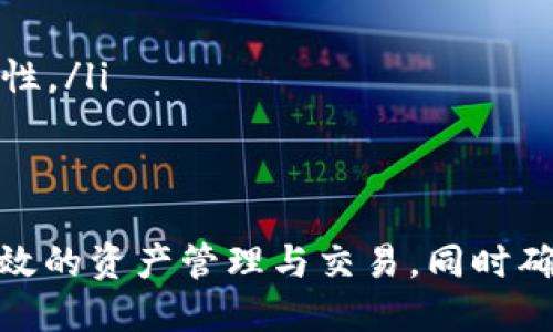 biao ti如何通过B特派兑换TRX（波场币）/biao ti
B特派, TRX, 兑换/guanjianci

在数字货币的世界中，兑换和交易是不可或缺的一部分。而B特派作为一种流行的数字货币交易平台，为用户提供了一个便捷的方式来进行各种币种的兑换，其中包括波场币（TRX）。本文将详细介绍如何在B特派上兑换TRX，所需步骤、注意事项，以及相关问题的解答。

1. B特派是什么？
B特派是一款专注于数字资产交易的应用，支持多种数字货币的交易、兑换与管理。用户可以在此平台上进行货币的买卖、兑换，并获得市场最新的动态，不断更新的货币行情和趋势分析，为投资者提供实时数据支持。
这个平台的最大优势在于其用户友好的界面和便捷的操作流程。无论是新手还是经验丰富的交易者，都可以在B特派上轻松找到符合需求的功能。此外，B特派还注重用户的安全性，采用多重加密保护用户的资产和信息。在这样的一个环境下，用户可以高效地进行各种数字资产的管理和兑换，包括TRX。

2. 如何在B特派上兑换TRX？
在B特派上兑换TRX的步骤相对简单，只需按照以下步骤操作即可：
ol
listrong下载并注册B特派账号：/strong首先，用户需要在应用商店中下载B特派的应用程序。安装完成后，打开应用并进行账户注册，包括填写必要的个人信息和设置密码。为确保账户安全，建议用户使用强密码。/li
listrong进行身份验证：/strong根据平台的规定，用户可能需要进行身份验证，包括上传身份证明及进行人脸识别。完成身份验证后，用户账户将获得更高的交易限额和更多功能。/li
listrong充值资金：/strong在进行TRX兑换之前，用户需要将资金充值到B特派账户。支持多种充值方式，如转账、信用卡、支付宝等。根据个人便利性选择适合的充值方式，并按照提示完成充值手续。/li
listrong选择兑换TRX：/strong资金到账后，用户可以在界面上找到“兑换”或“交易”功能。选择相应的货币对，例如“USDT/TRX”或“BTC/TRX”，输入想要兑换的金额并确认。同时用户还需注意兑换比例，以便掌握市场情况。/li
listrong确认并完成交易：/strong输入兑换金额后，选择确认交易，稍等片刻后，系统会提示交易是否成功。如果成功，TRX将自动转入用户的账户余额中。/li
listrong查看交易记录：/strong在交易成功后，用户可在账户中查看交易记录，确认TRX的到账情况。如果在规定时间内未到账，可以联系B特派的客服进行咨询。/li
/ol

3. 兑换TRX的注意事项
在兑换TRX时，有几个注意事项需要用户特别关注：
ul
listrong兑换比例：/strong在兑换过时，用户需密切关注市场行情及兑换比例，可以利用B特派提供的实时数据来做决策。建议在行情较好时进行兑换，以获得更佳的交易收益。/li
listrong手续费：/strong每个平台的兑换手续费可能不同，在确认兑换之前，务必查看相关手续费信息，并计算到兑换成本中。此外，一些优惠活动可能会免除一定手续费，用户可以提前了解相关资讯。/li
listrong交易限额：/strong不同用户因身份验证级别不同，可能享有不同的交易限额。在计划兑换大额TRX时, 需确认自身的交易权限与限额，避免因超出限额导致交易失败。/li
listrong安全性：/strong选择交易平台时，安全性是极为重要的一环。B特派虽然采取了多重安全措施，但用户自身也需提高警惕，不轻信陌生链接，定期更改密码。/li
/ul

4. 与TRX相关的常见问题解答
在使用B特派兑换TRX的过程中，用户可能会遇到各种问题。以下是4个常见的问题，并逐一进行详细解答：

4.1 为什么我的TRX交易未到账？
当您在B特派上成功完成TRX兑换后，若发现TRX未到账，可能是由于以下原因：
ul
listrong区块链确认延迟：/strong波场币TRX作为一种区块链数字货币，其交易需要经过网络节点的确认。在交易高峰期，区块链网络可能会拥堵，导致确认时间延长，一般在10-30分钟内到账，若超过此时间可以查询是否成功或者联系客服。/li
listrong充值未到账：/strong在充值阶段，如果您未能正确将资金转入B特派账户，可能导致后续的交易无以进行。在转账时务必核对地址及金额。/li
listrong系统故障：/strong尽管B特派致力于提供稳定的服务，但偶尔也可能因技术问题出现系统故障。这时，您可以关注B特派的公告以及社交媒体，以获得最新的信息和解决方案。/li
/ul
若以上因素均未能解释您的问题，建议立即联系B特派的客户支持团队，并提供相关信息以便加速处理进度。

4.2 汇率波动对TRX兑换有何影响？
汇率波动对TRX兑换影响显著，主要体现在以下几个方面：
ul
listrong换汇成本：/strong汇率波动导致兑换比例变化，如果市场上涨，您在兑换时可能会相对花费更多。而市场下跌则可能使您获得较低的兑换率。建议用户结合市场趋势，适时进行操作。/li
listrong投资时机：/strong对于投资者而言，选择合适的时机进行TRX兑换至关重要。通过分析行业新闻或市场数据，用户可以预测市场走向，从而做出更理智的投资决策。/li
listrong长期价值：/strongTRX近年来逐渐受到关注，虽然短期内波动较大，但从长期来看，其基本面与应用场景的广阔性将可能影响其价值增长。投资者需要在波动期间保持理智，耐心持有。/li
/ul

4.3 如何保障在B特派上的账户安全？
保障账户安全是每个用户都需重视的事项，以下为几条建议：
ul
listrong启用双重认证：/strongB特派支持双重认证功能，用户可以在账户设置中启用该选项，增加账户的安全保护，防止账户被黑客入侵。/li
listrong定期更改密码：/strong定期更新密码可以降低诈骗风险，建议用户使用数字、字母及符号混合的强密码，避免使用个人信息作为密码。/li
listrong保持软件更新：/strong下载最新版的B特派应用程序，及时更新，以确保所用版本具备最新的安全防护功能。/li
listrong小心钓鱼攻击：/strong避免在不明链接和网站上输入账户信息。特别是在社交网络及邮件中遇到来自不明来源的链接时，用户应保持高度警惕，确保信息来源的可靠性。/li
/ul

4.4 兑换TRX后，如何进行存储？
在成功兑换TRX后，如何安全存储也值得注意，以下是有效的存储方式：
ul
listrong交易所钱包：/strong初始阶段，用户可以继续存储在B特派的钱包中，但不能长期依赖交易所，因其安全性相对较低。/li
listrong冷钱包：/strong对于长期持有，用户可考虑使用冷钱包，冷钱包是离线保存数字资产的方法，可以降低被黑客攻击的风险。/li
listrong多签名钱包：/strong重要的资产存放可考虑多签名钱包，只有在多个密钥持有者批准的情况下才能进行交易，显著提高了安全性。/li
listrong定期备份：/strong对钱包进行定期备份，并确保备份文件存有安全的地方，避免不必要的资产损失。/li
/ul

通过上述详细的介绍与问答，相信您对B特派如何兑换TRX有了更全面的了解。无论您是新手还是老手，都希望能在这个平台上实现更高效的资产管理与交易，同时确保账户的安全与资金的安全。