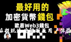 B特派提现速度解析及用户体验评估