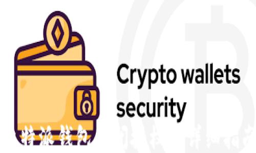 
比特派钱包关闭授权的详细指南