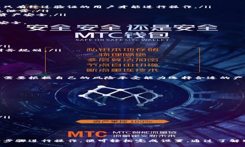 baioti购宝钱包APP下载安装详解及使用攻略/baioti
购宝钱包, APP下载, 苹果应用/guanjianci

在移动互联网时代，金融科技不断发展，各种支付软件应运而生，其中购宝钱包作为一款专注于安全便捷支付的应用，受到了广大用户的青睐。本文将详细介绍购宝钱包APP的下载安装过程，功能特色，以及常见问题的解决方案。

一、购宝钱包APP的功能特色
购宝钱包是一款集电子钱包、理财服务、消费支付于一体的综合性移动支付工具。其主要功能包括：
ul
    li安全的电子钱包：购宝钱包致力于保护用户的财务安全，通过多重身份验证和加密技术，确保用户信息不被泄露。/li
    li便捷的日常支付：用户可以通过购宝钱包进行线上购物、线下扫码支付，免去携带现金的烦恼。/li
    li智能理财服务：购宝钱包提供一系列理财产品，用户可以根据自己的风险承受能力选择合适的投资产品，获取额外收益。/li
    li账单管理与消费分析：购宝钱包帮助用户记录消费账单，并提供详细的消费分析，帮助用户更好地管理个人财务。/li
/ul

二、购宝钱包APP下载安装过程
对于iOS用户，购宝钱包的下载安装相对简单，仅需按照以下步骤操作：

h41. 打开App Store/h4
首先，找到并打开你的iPhone上的App Store。在首页搜索框中输入“购宝钱包”进行搜索。

h42. 查找应用程序/h4
在搜索结果中，你将看到购宝钱包的图标和相关介绍，点击进入应用主页。

h43. 点击下载/h4
在应用页面中，点击“获取”按钮，随后根据系统提示输入Apple ID及密码，开始下载购宝钱包APP。

h44. 安装并登录/h4
游戏下载完成后，购买钱包图标将出现在你的主屏幕上。点击图标，首次使用需要注册账号，按照系统提示填写相关信息完成登录。

三、购宝钱包常见问题解答
在使用购宝钱包的过程中，用户可能会遇到一些常见问题。以下是针对这些问题的详细解答。

h4问题一：购宝钱包的安全性如何？/h4
购宝钱包采用了多层次的安全体系来保护用户的资金和隐私。具体来说，包括：
ul
   listrong多重身份验证：/strong在用户登录及进行支付时，购宝钱包会要求进行多重身份验证，比如短信验证码、指纹识别等，确保只有经过验证的用户才能进行操作。/li
   listrong数据加密技术：/strong购宝钱包使用领先的加密技术，对用户的个人信息和交易数据进行加密处理，防止黑客攻击和信息泄露。/li
   listrong交易监控：/strong购宝钱包具备实时交易监控机制，一旦发现异常交易，系统会迅速通知用户并采取及时措施，保障用户资产安全。/li
/ul
虽然购宝钱包在安全方面做了大量工作，但用户自身也需增强安全意识，比如定期更换密码、不随意点击不明链接等，以提升个人信息安全。

h4问题二：如何管理购宝钱包中的资金与账单？/h4
购宝钱包提供了丰富的账单管理工具，帮助用户更好地管理资金。具体操作如下：
ul
   listrong查看消费记录：/strong用户可以在购宝钱包中查看详细的消费记录，按时间、类别等筛选，了解每个月的消费情况。/li
   listrong设置预算：/strong购宝钱包允许用户为每个消费类别设置预算，系统会根据实际支出情况进行提示，帮助用户控制支出。/li
   listrong定期财务报告：/strong购宝钱包会定期生成财务报告，帮助用户全面了解自己的消费行为与财务状况，便于做出相应的财务规划。/li
/ul
通过这些功能，用户可以实现对个人财务的全面掌控，养成良好的消费习惯。

h4问题三：购宝钱包如何进行理财投资？/h4
购宝钱包提供了多种理财产品供用户选择，用户在选择理财产品时需注意以下几点：
ul
   listrong了解产品类型：/strong购宝钱包中的理财产品主要包括货币基金、定期理财、资产配置等。不同产品的风险收益不同，用户需要根据自己的风险承受能力选择合适的产品。/li
   listrong关注收益率：/strong在选择理财产品时，用户需重点关注其预期收益率，并结合市场行情、行业状况进行综合评估。/li
   listrong定期评估投资组合：/strong用户在购买理财产品后，要定期对投资组合进行评估，根据市场变化及时调整投资策略。/li
/ul
购宝钱包还会根据用户的个人情况及风险偏好，推荐相应的理财产品，帮助用户进行资产配置。

h4问题四：购宝钱包的客服支持如何？/h4
购宝钱包为用户提供了便捷的客户服务，用户在使用过程中如遇到问题，可以通过以下渠道寻求帮助：
ul
   listrong在线客服：/strong购宝钱包APP中内置在线客服功能，用户可以直接在应用内留言，客服会及时答复。/li
   listrong电话客服：/strong购宝钱包提供专属客服电话，用户可以拨打电话进行咨询，客服人员会根据用户的问题给予专业解答。/li
   listrong多渠道反馈：/strong购宝钱包设有意见反馈系统，用户可以提交建议和意见，帮助运营团队不断改进产品和服务。/li
/ul
无论用户在使用购宝钱包的哪个环节遇到问题，都能够通过这些方式得到及时的帮助，确保用户的使用体验更加顺畅。

四、总结
购宝钱包作为一款综合性支付应用，凭借其安全、便捷的特点，致力于为用户提供优质的服务。在下载安装过程中，用户只需根据简单的步骤进行操作，便可轻松完成设置。通过了解购宝钱包的核心功能和常见问题的解决方案，能够大大提升用户的使用体验，让购宝钱包这一金融工具更好地服务于用户的日常生活。