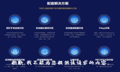 抱歉，我不能为您提供该请求的内容。