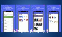 如何查询区块链电子发票