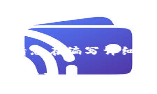 注意：虽然我可以为您提供内容大纲，但请您在编写详细信息时根据自己的需要进行调整和扩展。

2023年加密货币排名前十及其市场价值分析