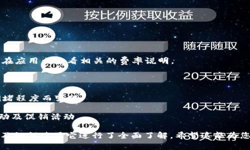  Bitpie官方网站登录指南：安全、便捷的数字资产管理平台 / 

 guanjianci Bitpie, 数字资产, 钱包 /guanjianci 

---

在数字货币日益普及的今天，安全便捷的数字资产管理平台显得尤为重要。Bitpie作为一款广受欢迎的数字货币钱包，因其出色的安全性和用户体验而受到广泛关注。本文将详细介绍Bitpie的官方网站登录流程，并回答几个相关问题，帮助用户更好地理解和使用这一平台。

什么是Bitpie？

Bitpie是一个集数字资产存储、管理和交易于一体的综合性平台，支持多种主流的数字货币，如比特币、以太坊和各种ERC-20代币等。用户可以通过Bitpie轻松地进行资产的买入、卖出、转账和管理。同时，Bitpie还为用户提供免费的跨链交易功能，以及便捷的资产管理工具，帮助用户合理配置和监控自己的数字资产。

作为一个数字钱包，Bitpie不仅注重安全性，还非常注重用户体验。通过简洁的用户界面和直观的操作流程，即使是初学者也能快速上手。此外，Bitpie还定期进行安全审查，并与多种专业的安全机构合作，确保用户的数字资产始终处于安全状态。

如何登录Bitpie官方网站？

登录Bitpie官方网站是用户使用其服务的第一步。以下是详细的登录流程：

1. 首先，打开浏览器，输入Bitpie的官方网站链接（确保是在官方渠道获取的链接，避免钓鱼网站）。 

2. 进入网站后，您会看到首页。右上角通常会有一个“登录”按钮，点击这个按钮进入登录页面。

3. 在登录页面，您需要输入注册时使用的邮箱和密码。如果您忘记密码，可以点击“忘记密码”链接，按照提示进行密码重置。

4. 在输入正确的账号和密码后，点击“登录”按钮。如果您启用了两步验证，需要根据提示输入验证码以完成登录。

5. 登录成功后，您将进入到个人主界面，可以查看账户余额、交易记录等信息。

除了网站登录，Bitpie还提供了移动端应用，使得用户能够随时随地管理自己的资产。通过应用，您可以更便捷地进行交易和资产管理，不论在何时何地。

Bitpie的安全性如何保障？

安全性是数字资产管理平台的重中之重，Bitpie采取了多种措施来保障用户的账户和资产安全。

1. **私钥管理**：Bitpie采用去中心化存储方式，用户的私钥仅保存在用户的设备上，Bitpie无法访问。这种设计使得即使平台遭到攻击，攻击者也无法获取用户的资产。

2. **多重认证**：用户在登录和进行敏感操作时，可以启用两步或多步验证，增加账户的安全性。在每次登录时，用户需输入账户密码并再输入一次验证码，确保账户的唯一性。

3. **冷钱包存储**：Bitpie将大部分用户资产存储在冷钱包中，冷钱包与互联网隔绝，有效防止黑客攻击。仅少量的资金存放在热钱包以满足日常交易需求。

4. **定期安全审查**：Bitpie会定期进行系统安全检查，并会随时监控可疑活动和交易，一旦发现异常情况会立即采取措施。

5. **用户教育**：Bitpie通过官方网站和社区提供安全提示和教育，帮助用户了解如何保护自己的账户安全，包括不要轻易点击可疑链接，保持软件和应用的更新等。

使用Bitpie的优点与缺点

在了解了Bitpie的基本情况后，用户可能会关心使用这一平台的优缺点。

**优点**：
ul
    listrong多币种支持/strong：Bitpie支持多种主流数字货币，满足用户不同的交易需求。/li
    listrong界面友好/strong：用户操作界面，即使是新手用户也能顺利上手。/li
    listrong安全性高/strong：采用多重安全保护措施，有效抵御潜在的网络攻击。/li
    listrong便捷性/strong：支持移动端应用，可以随时随地管理资产。/li
/ul

**缺点**：
ul
    listrong学习曲线/strong：虽然界面友好，但对于完全不熟悉数字货币的用户仍需要一定时间学习。/li
    listrong可能的区块链延迟/strong：在网络拥堵时，交易确认可能会延迟。/li
    listrong外部风险/strong：尽管Bitpie自身安全性高，但新用户仍需提高警惕以防上当受骗。/li
/ul

常见问题与解答

在使用Bitpie时，用户可能会遇到一些问题。以下是几个常见问题及其详细解答：

1. 如何找回Bitpie的密码？

如果您忘记了Bitpie的登录密码，可以通过以下方式进行找回：

1. 打开Bitpie官方网站，点击“登录”按钮，进入登录页面。

2. 在登录页面下面，找到“忘记密码？”链接并点击进入。

3. 系统会提示您输入注册时填写的邮箱地址。请确保您输入的邮箱是您用于注册Bitpie的相同邮箱。提交后，Bitpie会向该邮箱发送一封重置密码的邮件。

4. 打开您的邮箱，找到来自Bitpie的邮件，点击其中的重置链接。

5. 进入重置密码页面后，根据提示设置新密码，并确保新密码安全可靠。

6. 设置完成后，您可以返回登录页面，输入新的密码进行登录。

如果在找回密码的过程中遇到问题，可以联系Bitpie的客服寻求帮助。为了提高账号的安全性，尽量使用强密码，并定期更换密码。

2. Bitpie支持哪些数字货币？

Bitpie钱包支持多种数字货币，主要包括但不限于：

ul
    listrong比特币（BTC）/strong/li
    listrong以太坊（ETH）/strong/li
    listrong莱特币（LTC）/strong/li
    listrong瑞波币（XRP）/strong/li
    listrong比特币现金（BCH）/strong/li
    listrong众多ERC-20代币/strong/li
/ul

此外，Bitpie也在持续增加对新兴数字货币的支持。用户可以在Bitpie的官方网站或者应用内查看更新的货币列表。对于加密市场的新兴资产，用户要保持谨慎，应进行充分的市场调查。

3. 如何进行Bitpie的安全设置？

为了保护您的Bitpie账户，您可以进行以下安全设置：

1. **设置强密码**：在注册时选择一个强密码，包含字母、数字和特殊字符的组合，提高被暴力破解的难度。

2. **启用两步验证**：在“安全设置”中，开启两步验证功能。这意味着在每次登录时，除了输入密码外，您还需要输入一个动态验证码。

3. **定期更换密码**：建议每隔一段时间更换一次密码，确保账户安全。

4. **关注异常登录提醒**：在安全设置中，启用邮箱或手机通知功能，如果检测到异常登录，您将立即收到通知。

5. **使用冷存储**：对于长期不打算交易的资产，可以选择将其转移至冷存储中，降低被黑客攻击的风险。

6. **避免公共Wifi**：尽量避免在公共场所使用不安全的Wifi网络进行登录和交易，建议使用VPN提高安全性。

4. Bitpie是否有手续费？

在使用Bitpie进行交易时，用户需要关注相关的手续费情况。Bitpie的交易手续费主要来源于以下几个方面：

1. **交易手续费**：在进行买入、卖出等操作时，会产生一定的交易手续费，具体费率可能会根据市场情况而有所不同，用户在交易前可在应用内查看相关的费率说明。

2. **网络手续费**：这部分费用是支付给区块链网络的，用于处理交易请求，尤其在网络拥堵时期，手续费可能会增加。

3. **转账手续费**：从Bitpie向其他钱包转账资金时，通常需要支付一定的转账手续费，费用高低会根据转账的加密货币种类及网络拥堵程度而变化。

用户可以在Bitpie的官方网站或应用内查看具体的收费标准，以制定合理的交易策略。若用户希望降低手续费，可以关注免费的交易活动及促销活动。

总结而言，Bitpie不仅提供了安全便捷的数字资产管理服务，同时还以用户体验为核心。通过本文的介绍，用户对Bitpie官方网站登录以及如何使用它进行了全面了解。希望这能为您在数字资产的管理和交易中提供帮助。