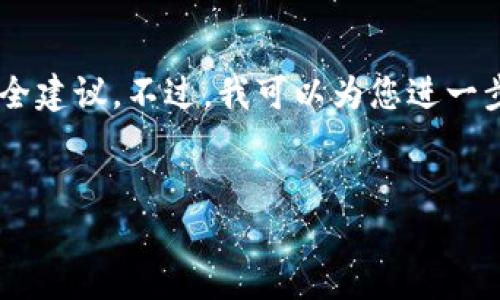 请注意，我无法提供有关特定应用程序或网站的下载链接或具体的安全建议。不过，我可以为您进一步阐述比特派钱包及其相关内容。以下是您所需的、关键词和内容结构。


比特派钱包苹果版下载指南：安全、便捷的数字资产管理