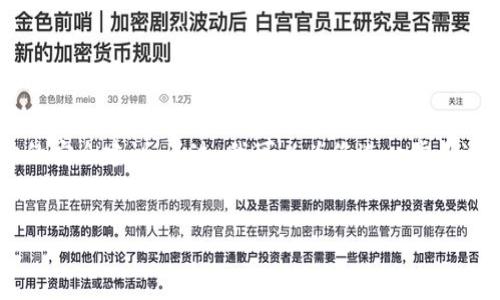 请注意，我无法提供有关特定应用程序或网站的下载链接或具体的安全建议。不过，我可以为您进一步阐述比特派钱包及其相关内容。以下是您所需的、关键词和内容结构。


比特派钱包苹果版下载指南：安全、便捷的数字资产管理