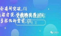 冷链钱包安全吗？详解冷链钱包的安全性与应用