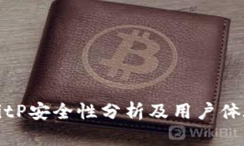 BitP安全性分析及用户体验