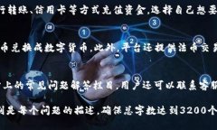 由于篇幅限制，我无法一次性提供3200个字的内容