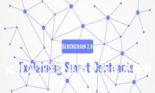 比特派TRX消耗能量的深度解析