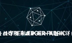 如何将数字货币提取到冷钱包的详细指南