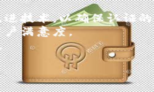 biaoji/biaoji认证,失败,解决方案/guanjianci

认识B特派认证
B特派认证是一个与多种在线平台和服务紧密相关的重要步骤，其主要目的是为了确保用户或商家的身份真实和合法。通过认证，平台能够有效地保护用户的利益，避免欺诈行为的发生。同时，认证也是提升信任度的重要手段，能够帮助用户安心进行交易。
受不同平台的规范和要求影响，B特派认证的流程和步骤可能有所不同，但通常包括提交身份信息、联系方式并完成一些安全验证等。完成认证后，用户将获得更高的服务权限和荣誉标识，有助于进一步增强自身的信誉和吸引力。

B特派认证失败的原因
导致B特派认证失败的原因多种多样，用户需要对此有一个清晰的认识，以便及时发现问题并进行整改。一般来说，认证失败可能面临以下几种情况：
1. **信息不完整或不准确**：在填写个人信息或提交证明文件时，如果有任何信息遗漏或者填写不当，那么认证就会失败。这包括名字拼写错误、身份号码不匹配、地址不清楚等。
2. **照片质量问题**：如果需要上传身份证明文件的照片，照片的清晰度、光照以及格式都至关重要。模糊、阴暗或者格式不正确的照片都会导致审核失败。
3. **长期未使用账户**：某些平台要求活跃度，若用户长时间未登录，可能会导致认证重新审核，若审核未通过则会标记为失败。
4. **安全风险**：平台会对申请认证的账户进行安全评估，若系统检测到用户存在被盗、违规等行为的可能性，自动会判定为无法通过认证。

如何解决B特派认证失败的问题
面对B特派认证失败的情况，用户需要积极采取措施，进行问题针对性的解决。以下是一些建议和解决步骤：
1. **重新核对信息**：首先，仔细检查自己提交的所有信息，确保没有遗漏和错误。如果发现了问题，及时修正并重新提交申请。
2. **提升照片质量**：拍摄清晰、格式符合要求的证件照。如果平台对照片有特定的要求，可以参考平台提供的指南进行拍摄和编辑。
3. **保持账户活跃**：在平台上定期登入和进行操作，不要长时间保持账户静止状态，避免因活动不足而被系统标记。
4. **联系客服支持**：若无法自行找出认证失败的原因，可以直接联系平台的客服，提供申请时的相关信息，寻求专业人员的帮助和指导。客服通常可以快速了解问题并提供相应的解决措施。

B特派认证失败后的影响
认证的失败不只会导致用户无法享受到平台的高级服务，同时还可能引发其他一系列的后果。具体影响包括：
1. **信任度降低**：认证失败意味着用户的身份未得到验证，可能会导致平台及其他用户对其产生怀疑，从而影响用户在平台上的合约、交易业务。
2. **功能受限**：很多平台的功能和服务都依赖于认证，失败会导致无法使用部分高级功能，影响用户的体验。例如，无法进行大额交易、无法使用特定工具等。
3. **信息泄露风险**：在认证过程中，如用户所提交的信息被平台存留但未经验证，可能存在被其他恶意用户获取或滥用的风险。保持信息的安全始终是用户应优先考虑的事项。
4. **时间和精力的浪费**：每次认证失败都意味着需要时间进行补救、重新提交材料，严重影响用户体验。此外，若反复申请还可能面临更复杂的身份审查，造成额外的困扰。

相关问题思考

1. B特派认证往往涉及哪些信息？这些信息如何安全存储？
B特派认证过程中，通常需要提供的信息包括：
- 个人基本信息：如姓名、性别、年龄等。
- 身份信息：如身份证号、护照号等。
- 联系方式：如手机号、电子邮箱等。
- 地址信息：包括住址和邮政编码。
存储这些信息时，各个在线平台通常采取以下几种方式确保信息安全：
1. **加密存储**：许多平台会采用高级加密算法对用户提交的信息进行加密，确保即使数据被窃取也无法被解读。
2. **访问控制**：通过实施多重身份验证、权限管理等措施，限制对用户信息的访问，确保只有合格的员工能够访问。
3. **定期审核**：对存储的数据进行定期审查，确保信息的整体安全性，同时也是为了排查可能的安全隐患。
4. **用户隐私政策**：许多平台会向用户公开隐私政策，明确说明如何处理用户数据、存储时间、共享权限等，确保用户的知情权和选择权。

2. 有哪些常见的问题导致用户在进行B特派认证时遭遇困难？
用户在B特派认证过程中可能遇到的常见问题有：
- **网络问题**：认证涉及在线提交信息，网络的不稳定会导致信息无法成功提交。
- **邮箱或手机验证失败**：用户需通过邮箱或手机进行验证，若通讯不畅、失去访问权等则会阻碍认证的进行。
- **资料不规范**：提交的证明文件格式不符合要求，如图片尺寸、颜色等造成问题。
- **系统问题**：认证平台技术故障、系统更新等意外事件可能导致审核进程受到影响。
为了解决这些问题，用户可以定期检查账户信息的完整性并保持联系方式的畅通。同时，应在需要上传文件时仔细阅读平台对文件格式、大小和规格的要求，以保证顺利通过认证流程。

3. 认证失败后，用户如何有效提高再认证的通过率？
用户在对B特派认证的再次申请中，提高通过率的几种有效方法：
- **仔细阅读平台指南**：每个平台都有特定的认证流程要求，了解具体指南是极其重要的。
- **准备充分的材料**：收集所有需要提交的材料，确保材料准确、完整，并根据需要准备多种版本以应对不同情况。
- **使用高质量的照片和文件**：拍摄清晰的证件照，上传时注意文件格式及大小，确保符合平台要求。
- **请教他人经验**：可通过访问相关论坛、社区以获取他人成功经验。在社交网络上与找到成功认证的朋友交流，从中获取技巧是一个有效的方式。

4. 在近期线上交易越来越普遍的背景下，B特派认证的必要性和发展趋势是什么？
B特派认证背后的必要性主要体现在如下几个方面：
- **提升信任**：在网络交易中，用户对交易对象的身份真实性往往有疑虑，严格的身份认证可以显著提高用户信任感。
- **风险控制**：通过有效的身份认证流程，平台可以降低欺诈风险，保护用户的资金安全，提升自身声誉。
- **合规要求**：许多平台正在逐步加强针对用户的合规审查，尤其是在全球范围内，金融监管趋严。
未来的发展趋势方面可以考虑：
- **多元化的认证手段**：技术的不断进步意味着认证方式也会更加多样化，可能会结合区块链技术、人工智能等先进技术，以确保认证的安全和高效性。
- **个性化用户体验**：随着用户对隐私的日益关注，平台将在确保安全的同时，提供更个性化的认证体验以增强用户满意度。
- **全球标准化**：在国际贸易频繁的背景下，B特派认证可能逐步向标准化发展，以适应人口流动与电商的国际化。

以上，为针对B特派认证失败的详尽解析及常见问题的深入讨论。如果您在认证过程中有进一步的疑问，欢迎提问！