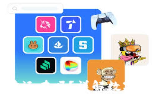 
冷钱包删除了币还在吗？详解数字货币存储和恢复