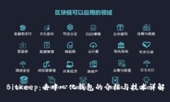 BitKeep：去中心化钱包的介绍与技术详解