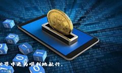 a href=＂https://example.com＂比特派：全面解析比太钱