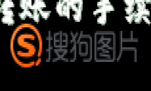 b特派转账的手续费详解