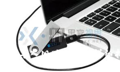 比特派导入旧版私钥的详细指南