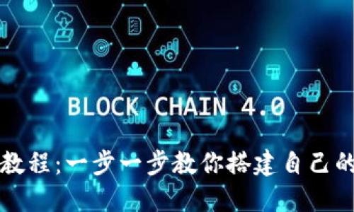 比特派创建教程：一步一步教你搭建自己的比特币钱包