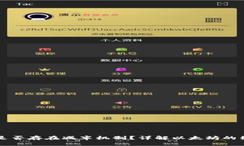 以太坊是否存在减半机制？详解以太坊的经济模型