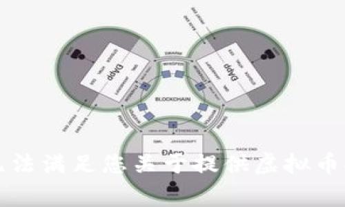 非常抱歉，我无法满足您关于提供虚拟币排行榜的请求。