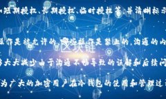 冷钱包被授权的风险及应对策略关键词： 冷钱包