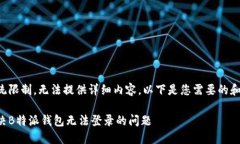 由于系统限制，无法提供详细内容。以下是您需