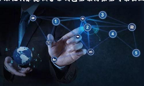 关于比特派钱包地址变更的解决方案

简介

比特派钱包是一种流行的数字资产管理工具，允许用户安全地存储和交易各种加密货币。然而，有些用户在恢复比特派钱包时可能会遇到钱包地址变更的问题。这一情况不仅可能让用户感到困惑，也可能影响他们对数字资产的管理。那么，遇到这一问题后该如何处理呢？本文将为您提供详细的解答和解决方案。

关键词

比特派钱包, 地址变更, 恢复问题

一、比特派钱包的工作原理

首先，我们需要理解比特派钱包是如何工作的。比特派钱包是基于区块链技术的加密货币钱包，主要用于存储、管理和交易各种加密资产。钱包的地址是基于用户的公钥生成的，而公钥又是由私钥生成的。

当用户创建钱包时，系统会生成一对密钥——公钥和私钥。公钥用于生成钱包地址，而私钥则用于访问和管理该地址下的数字资产。用户通过向他人提供钱包地址，实现资产接收；通过私钥进行资产的发送和管理。

一般情况下，用户在比特派钱包中所使用的地址不会发生变化。但在某些情况下，如恢复钱包时，可能会因为选择不同的钱包备份方式，导致生成的新地址不同于原来的地址。这就引发了用户的困惑，尤其是那些希望找回以前存放在旧地址的资产的用户。

二、恢复钱包时地址变更的原因

在恢复比特派钱包时，地址变更的原因主要有以下几点：

1. **助记词与路径**：比特派钱包的恢复通常需要用户输入助记词。助记词是钱包的备份，通常由12个或24个单词组成。恢复时，如果用户选择了不同的路径（如BIP44、BIP49、BIP84等），则可能导致生成不同的地址。

2. **钱包版本更新**：如果比特派钱包进行了版本更新，可能会导致用户的地址格式发生变化。随着钱包安全性和功能的提升，不同版本之间的地址生成方式可能有所不同。

3. **多链支持**：比特派钱包支持多种区块链，因此在恢复钱包时，如果用户没有确保选取正确的链，地址也可能会发生变化。例如，用户在以太坊链上原有的地址与在比特币链上生成的地址无关，而两者间不会互通。

4. **用户操作失误**：在恢复钱包时，用户可能会因为操作不当，如输入错误的助记词、选择错误的钱包类型等，导致打不开原地址，甚至无法恢复资产。

三、如何找回丢失的地址和资产

虽然地址变更可能让人困惑，但恢复丢失地址和资产的办法如下：

1. **确认助记词的正确性**：检查您输入的助记词是否准确。务必确保没有拼写错误，且顺序正确。即使是一个小错误，都会导致生成不同的地址。

2. **选择正确的钱包格式**：在恢复钱包时，请确保您选择了最初使用的钱包格式。如果您的原钱包使用的是BIP44，则在恢复时也要选择BIP44。如果您不确定当初选择了哪种格式，可以逐一尝试。

3. **联系比特派钱包的客服**：如果以上方法不能解决您的问题，可以尝试联系比特派钱包的客服支持。他们可能会提供更多深入的帮助和解决方案，协助您找回丢失的资产。

4. **使用区块链浏览器**：通过区块链浏览器，输入您怀疑的旧地址，检查是否还有资产存留。如果资产仍在，可以尝试找到正确的助记词和恢复路径来进行恢复。

四、如何预防地址变更的问题

为了防止在将来遭遇相同问题，用户可以采取以下措施：

1. **妥善保管助记词**：确保助记词被安全、正确地保存在一个离线、安全的地方。如果助记词丢失，之前的资产则无法找回。

2. **定期备份钱包**：定期备份比特派钱包，并确保备份中包含所有的地址信息，同时更新备份以应对版本更新。

3. **了解钱包使用规范**：在使用数字钱包前，了解其使用规范和钱包类型，确保在尝试恢复钱包时，知道必要的步骤和注意事项。

4. **使用测试网**：在创建新钱包和进行恢复之前，考虑在测试网上尝试，以确保自己熟悉各个步骤，免得在真正的资产上出现错误。

五、总结

遇到比特派钱包地址变更的问题，用户可以通过核实助记词、选择正确的钱包格式以及联系客服等方法进行恢复。同时，通过妥善保管助记词和定期备份钱包来预防未来可能出现的地址变更情况。希望本文能够为遇到困扰的用户提供有效的参考和帮助。 

相关问题

1. 如何检查恢复的钱包地址是否正确？
2. 比特派钱包的不同恢复方式有什么区别？
3. 如果我丢失了助记词，我还能找回我的资产吗？
4. 比特派钱包的咨询渠道有哪些？

接下来，我将针对这四个相关问题进行详细探讨。