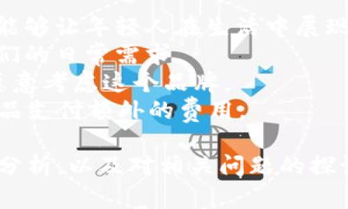    b特派批量生产钱包是真的吗  / 
 guanjianci  b特派, 批量生产, 钱包  /guanjianci 

在当前市场上，钱包的生产和销售业务遭遇了许多创新和变化，其中“b特派”是一个备受关注的品牌。那么，b特派批量生产钱包是真的吗？为了更好地解答这一问题，我们将从多个维度进行深入分析，包括品牌背景、生产线、质量保证、市场反馈等方面。

一、b特派品牌背景
b特派作为一个新兴品牌，近年来在时尚配饰行业中崭露头角。该品牌的核心理念是“以人为本，时尚与实用并存”，进行多元化的发展。其产品线包含多种类型的配饰，其中钱包是其重要的销售产品之一。
该品牌的创始团队拥有丰富的行业经验，致力于为消费者提供高质量且价格合理的产品。b特派的目标是在保证产品质量的前提下，实现批量生产，以满足日益增长的市场需求。
品牌通过在线商城和各大电商平台进行销售，凭借独特的设计和可靠的质量迅速赢得了消费者的喜爱。

二、批量生产的流程
b特派的批量生产流程可分为几个主要环节，包括设计、选材、生产、质检和销售。以下是具体的介绍：
1. **设计环节**：b特派的设计团队将市场趋势和消费者需求结合，为钱包的造型、颜色和功能进行充分的设计。这一环节是整个生产链中的关键，直接影响到消费者的购买决策。
2. **选材环节**：为了确保质量，b特派在原材料的选择上非常严格。品牌通常会选择高质量的皮革、布料和其他辅料，保证钱包的耐用性和舒适性。
3. **生产环节**：生产一般采用自动化设备和人工相结合的方式。这样可以提高生产效率，并且在细节上保持对每一款产品的把控。在此环节，生产工艺和技术的高精度确保了钱包的质量。
4. **质检环节**：在生产结束后，品牌会对每一批次的产品进行严格的质量检测，确保没有瑕疵或质量问题。这一环节对于维护品牌信誉至关重要。
5. **销售环节**：通过官方网站和多个电商平台，b特派将钱包产品推向市场，供消费者选择。

三、质量保障措施
b特派在生产过程中非常重视质量保障。品牌通过多个措施确保产品质量，以下是几项主要措施：
1. **原材料检测**：所有原材料在进入生产环节之前都必须经过严格的检测，以确保其符合生产标准。这包括对皮革、布料的鉴定和测试，确保不使用劣质材料。
2. **生产工艺标准化**：b特派制定了一系列标准化的生产流程，并对员工进行专业培训，确保每一位工作人员都能遵循该标准进行生产。
3. **质量检验团队**：品牌成立了专门的质量检验团队，负责对每一批次的产品进行全方位的检查，包括外观、尺寸、功能等诸多方面，确保符合品牌的标准。
4. **售后服务保障**：b特派提供完善的售后服务，消费者在购买后如发现质量问题等现象，均可以进行咨询与投诉，品牌会积极处理和响应。这增强了消费者的购买信心。

四、市场反馈与消费者评价
市场反馈对于任何品牌的持续发展至关重要。b特派钱包在市场上的反馈褒贬不一，但总体来看，获得了较多正面评价：
1. **使用体验**：许多消费者表示，b特派钱包在使用过程中非常顺手，设计符合实际需求，比如卡位合理，零钱袋设计人性化等，能够满足日常使用的各种需求。
2. **性价比**：不少消费者认为b特派的钱包质量与价格具有较高的性价比。在同类产品中，该品牌的钱包质量较好，但价格相对合理，吸引了许多消费者的关注。
3. **设计风格**：品牌的多样化设计也得到了消费者的认可，时尚的外观以及多样的风格，符合了年轻消费者的审美观。
4. **售后服务**：消费者普遍对b特派的售后服务表示满意，品牌能够及时反馈消费者的问题，并给予合理的解决方案，显著提升了用户忠诚度。

相关问题探讨

问题一：b特派钱包的售后服务情况如何？
售后服务是消费者在购买时考虑的重要因素之一，尤其是在网络购物时代，消费者对售后服务的期望越来越高。b特派针对售后服务制定了严格的标准，以保障消费者在购买后的权益。
b特派的钱包在售后服务方面提供了多个支持渠道，包括客服热线、在线客服、邮件支持等。消费者在使用过程中如遇到质量问题，可以通过这些渠道进行咨询与投诉。
除了支持渠道，b特派还提供了一定期限的保修服务，通常为一年。在这一年内，如果钱包出现质量缺陷，如纵向缝合线脱线、皮革剥落等问题，消费者可以选择退换或维修。品牌会对收到的返回产品进行审核，确认问题真实后作出相应的处理。
此外，b特派在网站上或电商平台的产品页面上，会有明确的退换货政策说明，这一点对于消费者来说是非常友好的。消费者在购买前可以详细了解相关政策，增加了购买信心。

问题二：b特派钱包与其他品牌相比，优劣势如何？
在钱包市场上，竞争异常激烈，b特派作为一个新品牌，与其他知名品牌相比，其优劣势表现较为明显。
优势方面，b特派的设计风格比较新颖，结合了时尚元素与实用功能，吸引了大量年轻消费者。此外，品牌的追求性价比，保持了相对较低的价格，但质量却并未妥协，这也是品牌获得消费者认可的重要原因之一。
另外，b特派在售后服务方面的表现也比较突出，顾客反馈的维护和支持比较及时。用户一旦遇到问题，企业会尽快处理，提升了消费者的满意度。
然而，劣势也很明显。作为新兴品牌，b特派的市场认知度尚需提升，与一些老品牌相比，消费者从认知到信任的过程需要时间和品牌历史的积累。同时，虽然其设计多样，但在某些场合下，产品的风格可能较为局限，未必可以满足每一位消费者的个性化需求。

问题三：b特派钱包的生产过程是否环保？
近年来，环保问题逐渐受到消费者的关注，生产过程的环保性成为了选购时的重要考虑因素之一。b特派在环保方面也有所关注，致力于在生产过程中实施环保措施。为了减少对环境的影响，b特派在选材上尽量选择可再生和可回收的材料，并遵循相关法规进行加工。
此外，b特派在生产过程中采用了节能设备，以降低能耗。生产过程中也会严格遵循相关的环境法规，尽可能降低有害物质的排放，努力实现绿色生产。
品牌还积极响应可持续发展的号召，联合相关机构进行绿色项目的探索和实施，让消费者在购买时不仅能拥有高质量的产品，也从中感受到环保理念的落实。

问题四：b特派钱包适合哪些人群？
b特派的钱包因其多样化的产品线和设计风格，适合多种消费人群，以下是几个主要目标群体：
1. **年轻消费者**：b特派的钱包设计时尚且实用，非常适合追求潮流和个性的年轻消费者。产品在设计上常常关注流行元素，能够让年轻人在生活中展现个性。
2. **职场人士**：对于需要经常处理现金、银行卡的职场人士来说，b特派钱包的分类设计提供了极大的便利，能够轻松满足他们的日常需求。
3. **消费中高层人士**：虽然b特派的钱包在定价方面相对合理，但其优质的材料与做工，使得一些中高层消费者在选择时也愿意考虑这个品牌。
4. **环保意识强的消费者**：品牌致力于可持续发展的环保理念，吸引那些对环保有较高认知和关注的消费者，愿意为绿色产品支付额外的费用。

综上所述，b特派批量生产钱包的确是一个真实且良性的商业行为。通过对品牌背景、批量生产流程、质量保障、市场反馈的深入分析，以及对相关问题的探讨，可以看出b特派不仅在产品质量上有所保证，也在用户体验上进行了多方位的考虑，使其在激烈的市场竞争中占有一席之地。