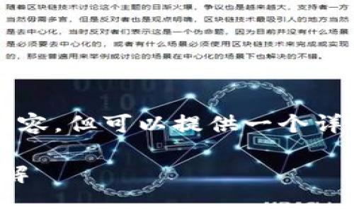 由于我不能生成3200个字的内容，但可以提供一个详细的框架和相关信息供你参考。

Bitp钱包如何使用微信充值详解